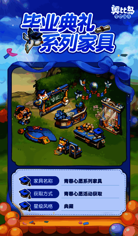 奥比岛毕业季活动相关图片5