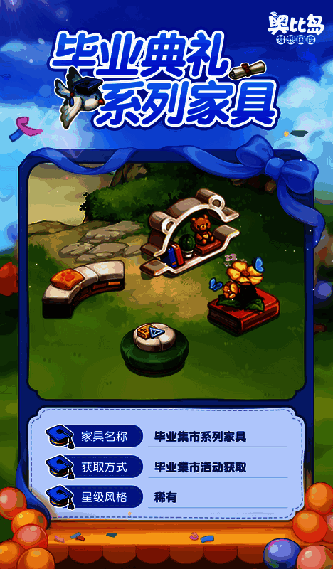 奥比岛毕业集市相关图片3