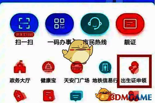 点击出生证申领项目界面图