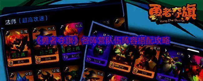 勇者夺旗游戏相关图片