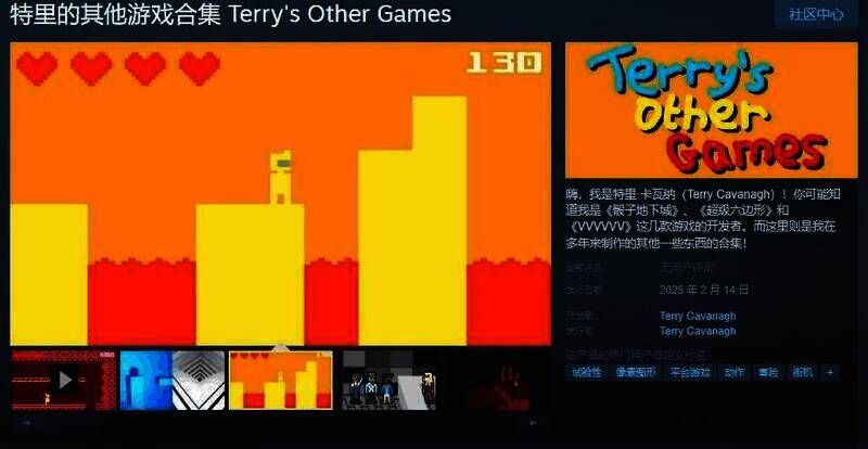 《特里的其他游戏合集》相关宣传图