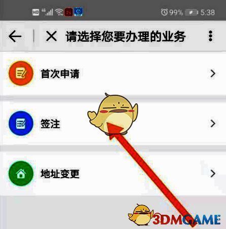 北京通 APP 要办理的业务界面图