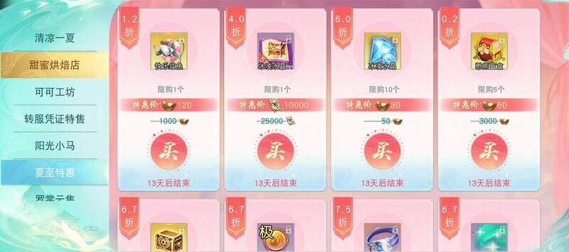 夏至特惠活动商品展示