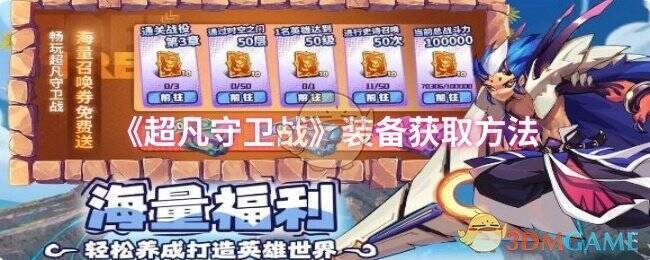 超凡守卫战游戏画面