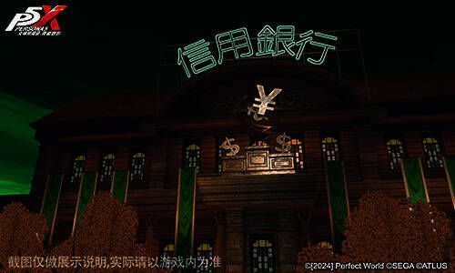 命运交错之时银行篇剧情图