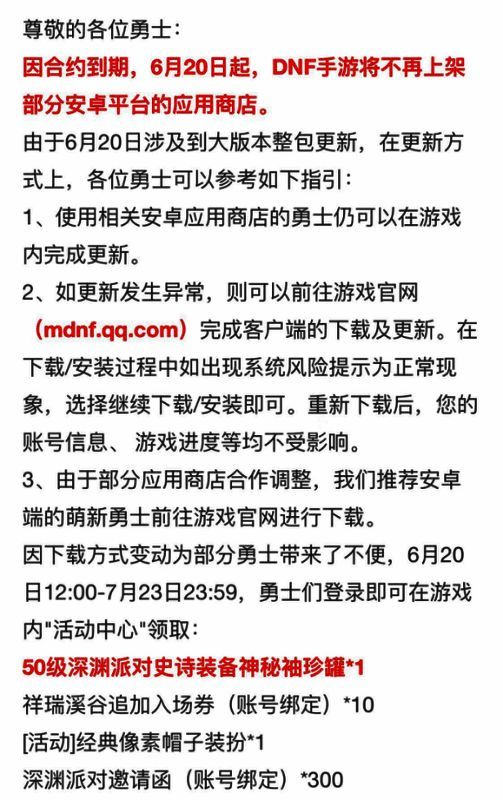 游戏更新提示图