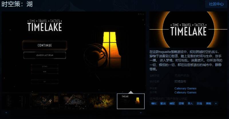 《时空策：湖》游戏相关画面