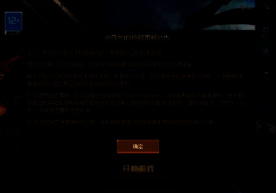 DNF手游更新提示图