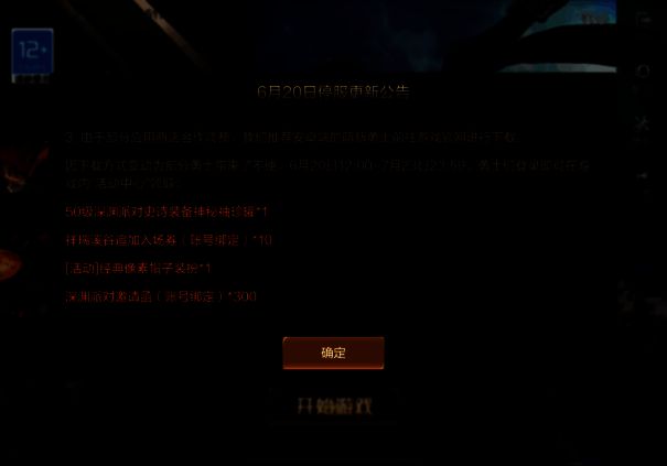 DNF手游与应用商店合作相关说明图