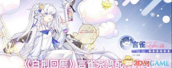 白荆回廊言雀茶憩相关图片1