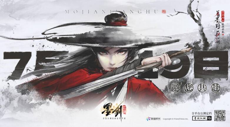 1718849050808557.jpg 《墨剑江湖》宣传图1