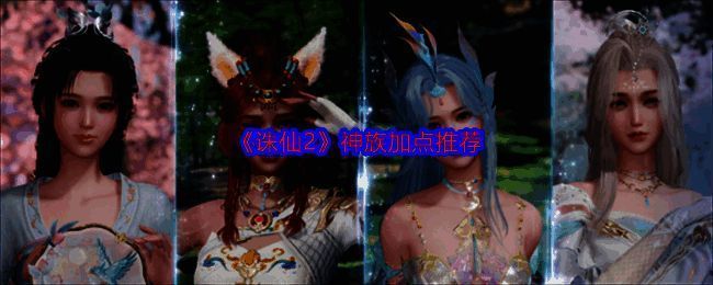 诛仙2神族相关展示图