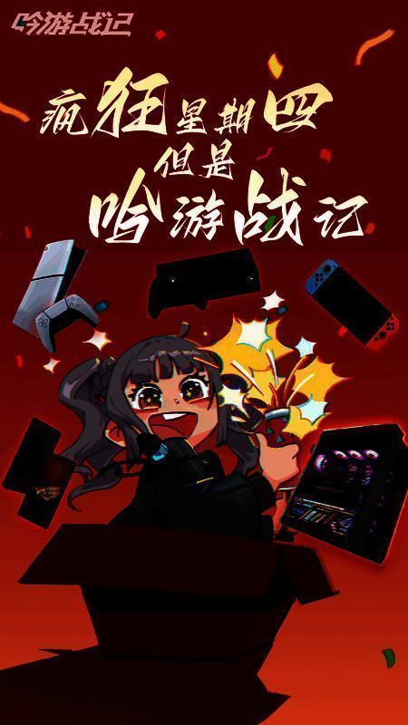 《吟游战记》官方福利活动宣传图片