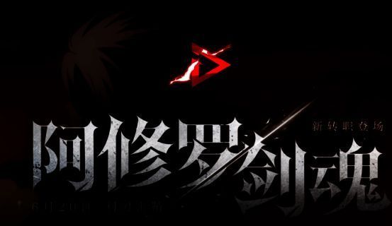 DNF 手游 620 版本更新宣传图