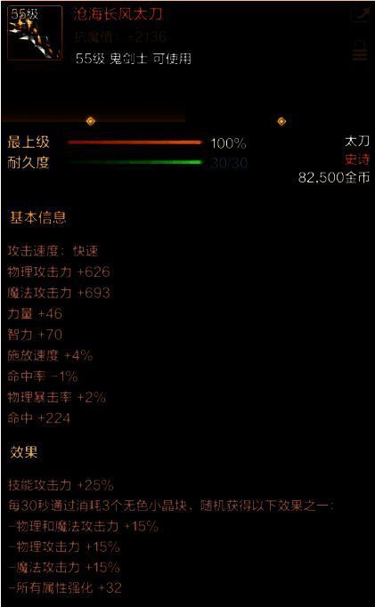 附魔卡片与新装备展示图