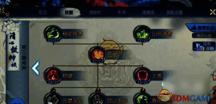 《诛仙2》云梦相关图片4