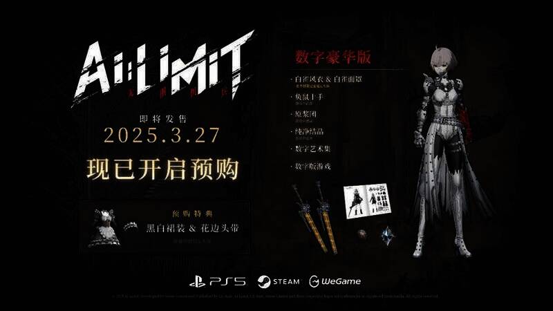 《无限机兵》预售相关宣传图