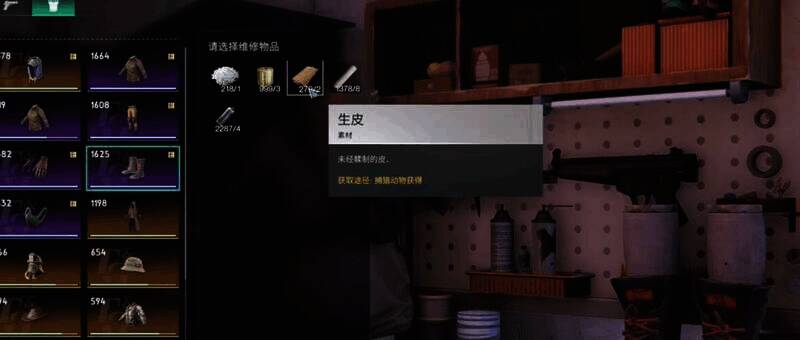 《七日世界》游戏里生皮相关的场景图片