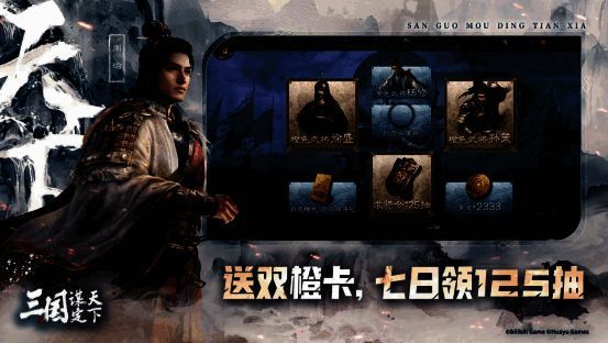 《三国:谋定天下》游戏相关画面4