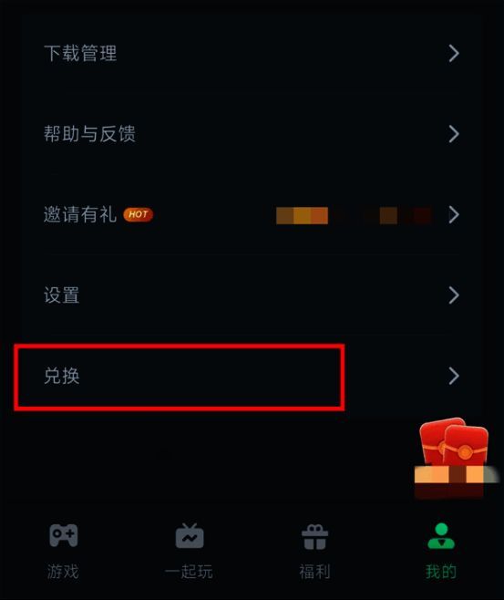 网易云游戏兑换界面