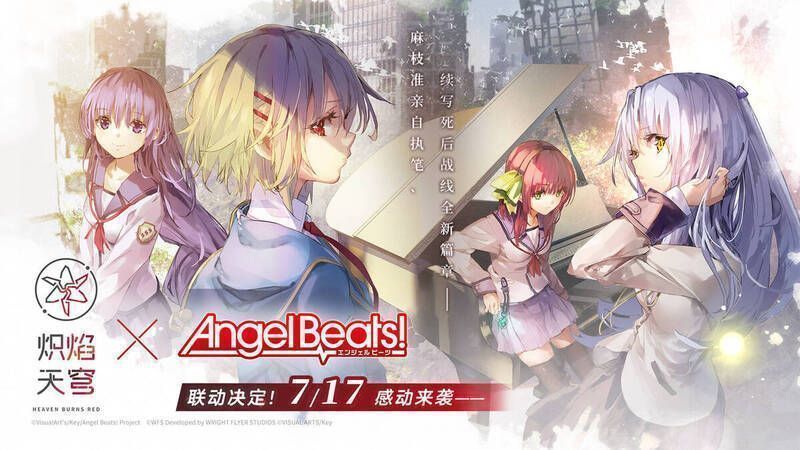 《炽焰天穹》与《Angel Beats!》联动宣传图