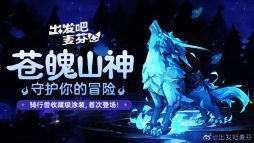 《出发吧麦芬》新坐骑皮肤相关图片1