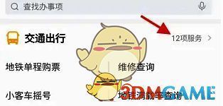 北京通 APP 办事页面交通出行选项图