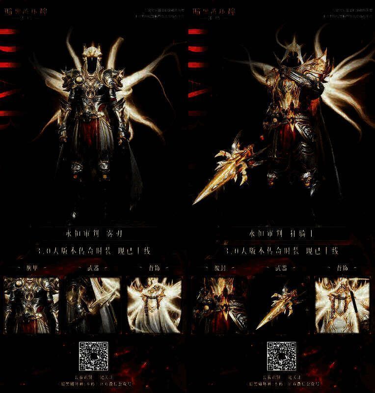 《暗黑破坏神:不朽》活动奖励展示画面