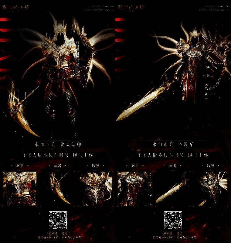 《暗黑破坏神:不朽》各职业穿着永恒审判时装画面