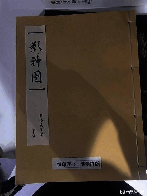 《黑神话》影神图实体版不同角度展示图