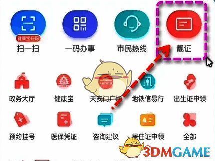 北京通首页点击靓证示例图