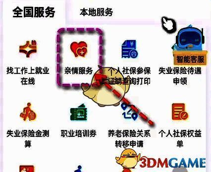 点击亲情服务示例图