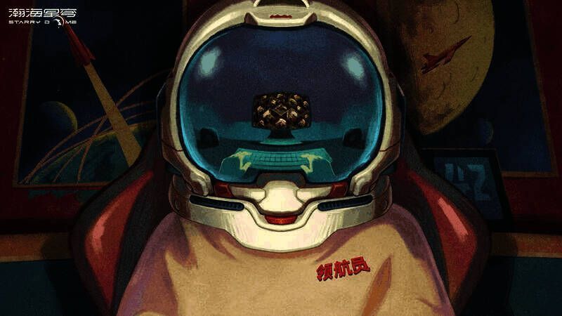 《流浪地球》领航员计划相关宣传图片2