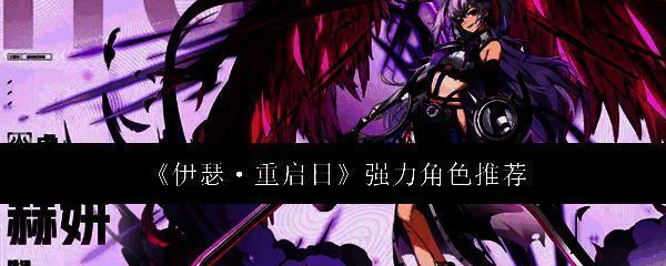 伊瑟重启日相关图片1