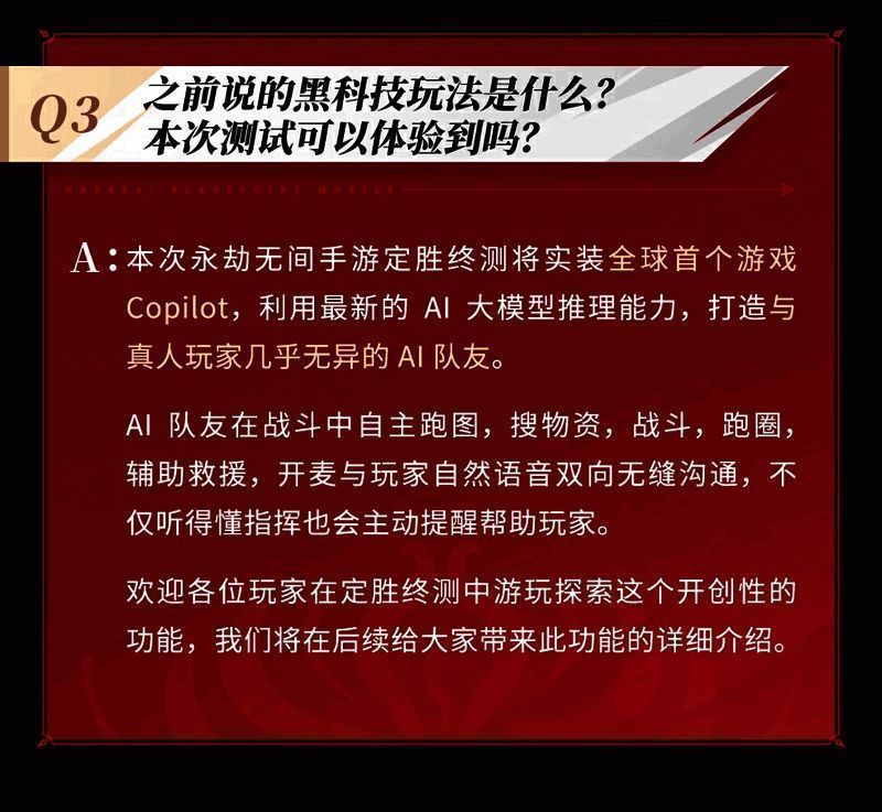 永劫无间手游定胜终测相关画面2