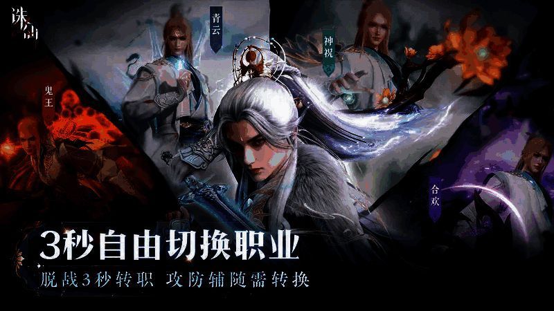 《诛仙2》仙途再启测试相关图片2