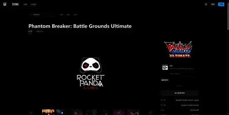 《幻象破坏者：战场终极版》相关图片3