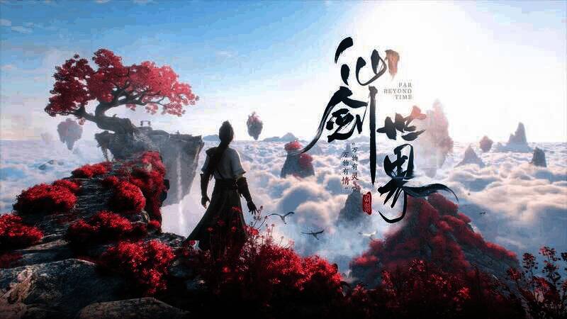 1718697314304824.jpg 《仙剑世界》相关图片3