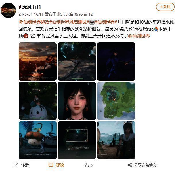 1718697371899334.png 《仙剑世界》相关图片7