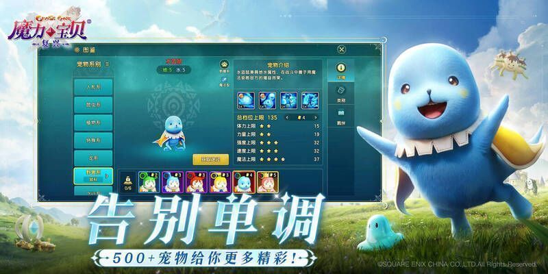 《魔力宝贝:复兴》宠物相关图片1