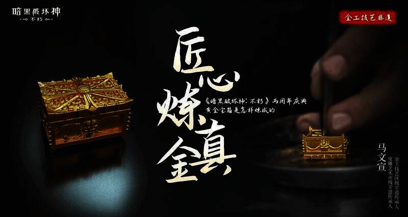 《暗黑破坏神:不朽》两周年活动相关画面