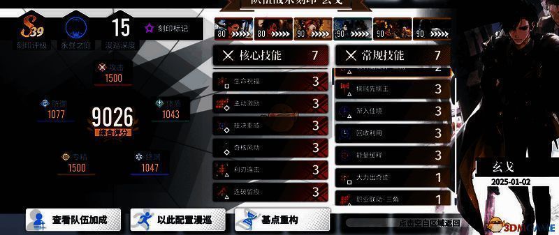 玄戈全能流配卡配队相关图片