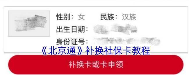 北京通 APP 相关操作页面示例图1
