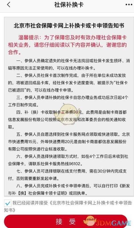 北京通 APP 阅读并接受告知书页面示例图
