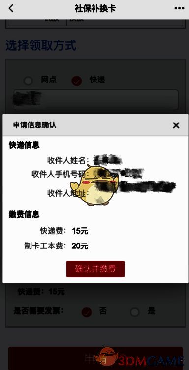 北京通 APP 快递领取方式相关操作页面示例图