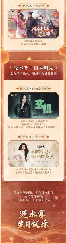 逆水寒周年庆相关宣传图3