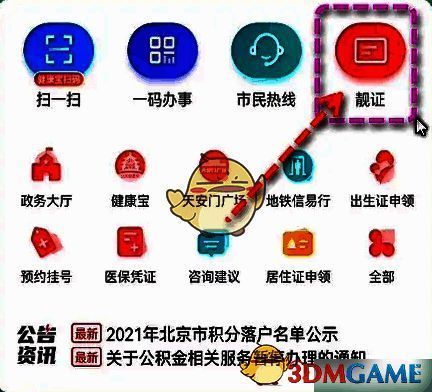 点击靓证选项的页面截图