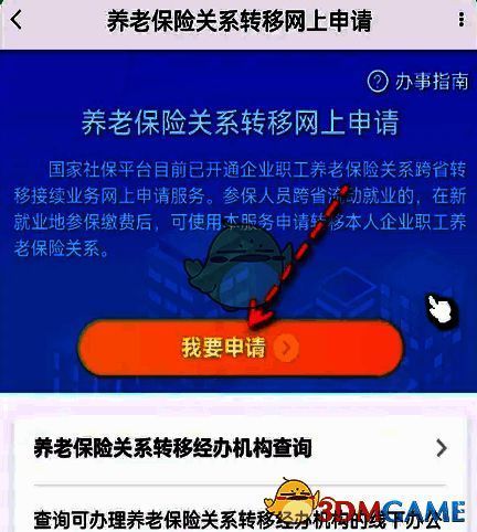 点击我要申请的页面截图