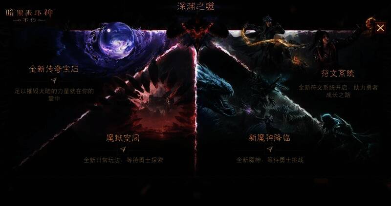 《暗黑破坏神：不朽》游戏画面