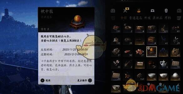 官方赠送枕中散相关图片